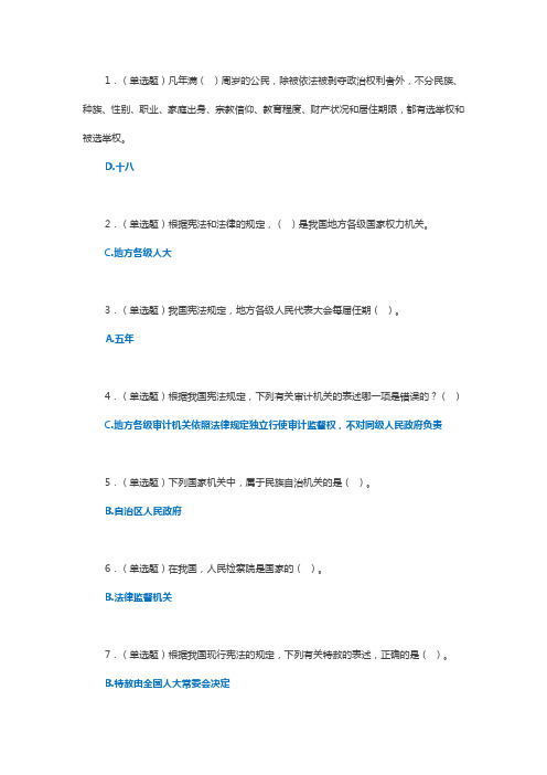 2016年普法考试试题及答案