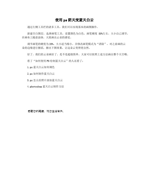 使用ps阴天变蓝天白云