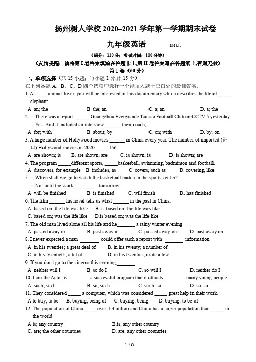 扬州树人学校2020-2021学年度第一学期期末试卷九年级英语(含答案、答题卡)