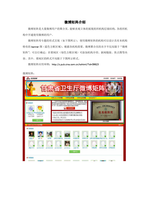 微博矩阵介绍