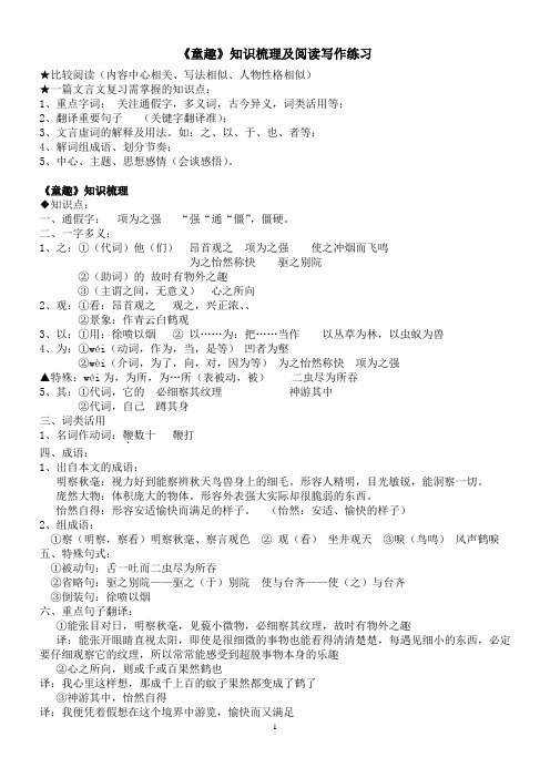 《童趣》知识梳理及阅读写作练习
