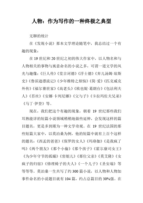 人物：作为写作的一种终极之典型