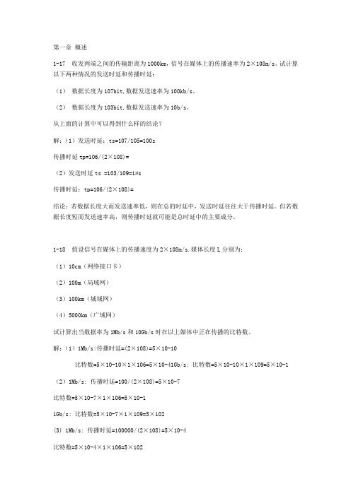 计算机网络计算题复习重点