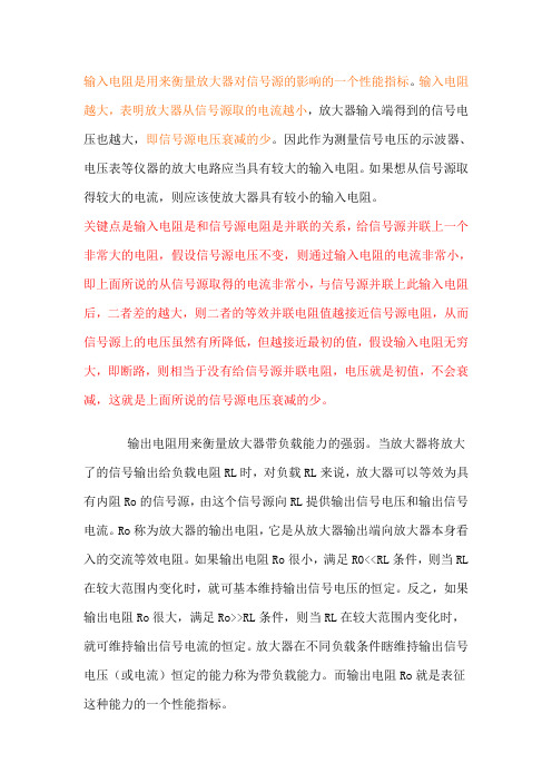 输入电阻和输出电阻