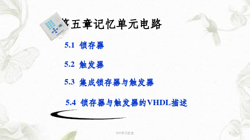 数字电路数字电子技术第5章课件