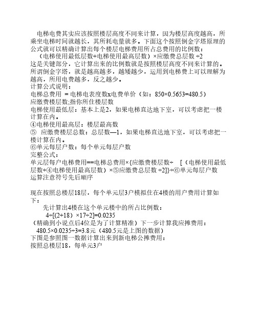 电梯费用核算943448985