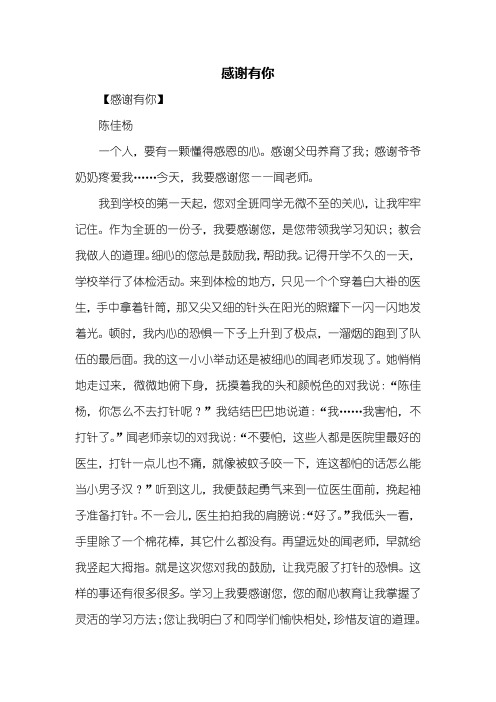 初一作文：感谢有你作文600字_4