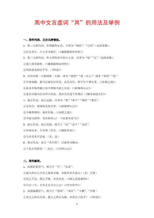 高中文言虚词“其”的用法及举例