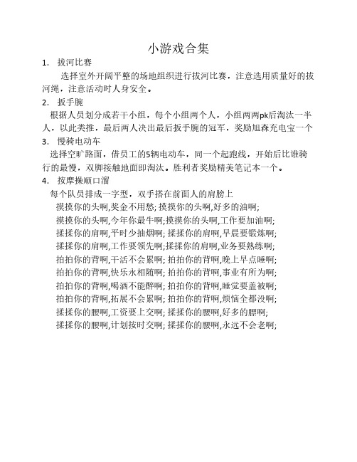车间小游戏合集