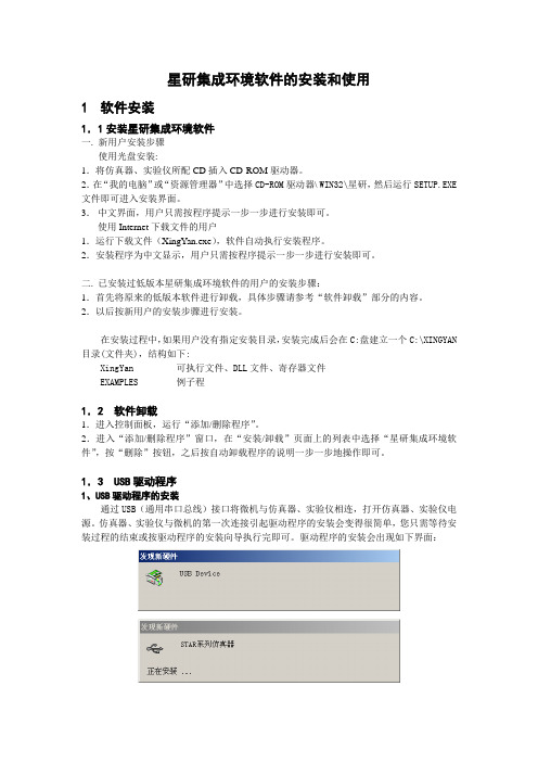 星研实验箱使用说明概要