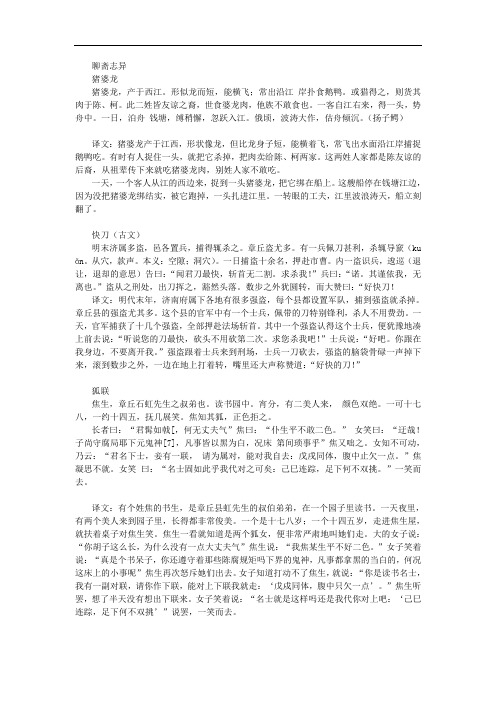 《聊斋志异》精选故事及译文