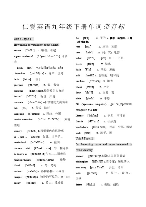 仁爱版九年级下册英语单词