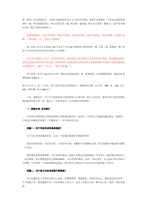 司法考试复习方法2