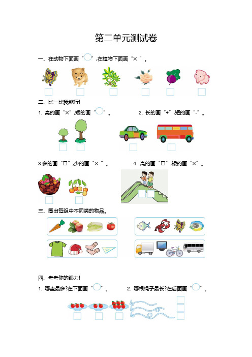 青岛版一年级数学上册第二单元测试卷及答案