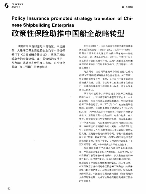 政策性保险助推中国船企战略转型