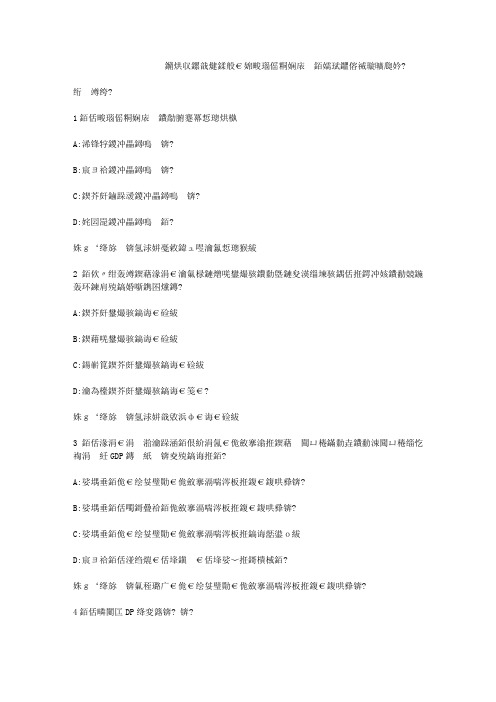 智慧树知到《宏观经济学》章节测试答案