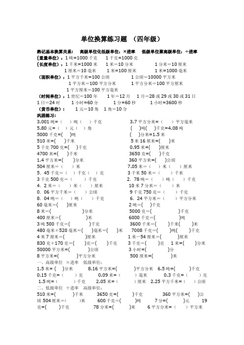 四年级小数单位换算练习题