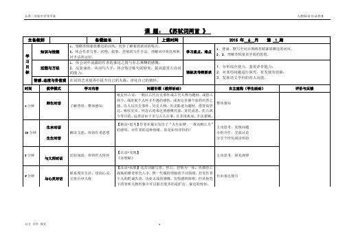 苏轼词两首  导学案