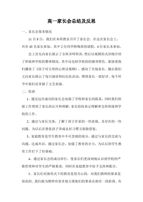 2018高一家长会总结及反思