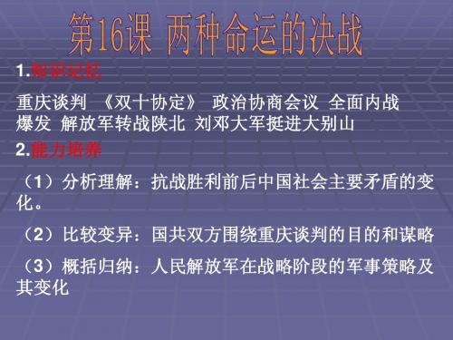 第16课  两种命运的决战 八年级上 -华师大版
