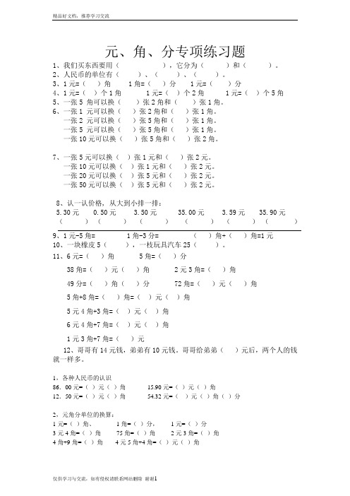 最新小学二年级数学元角分专项练习题