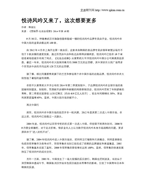 悦诗风吟又来了,这次想要更多