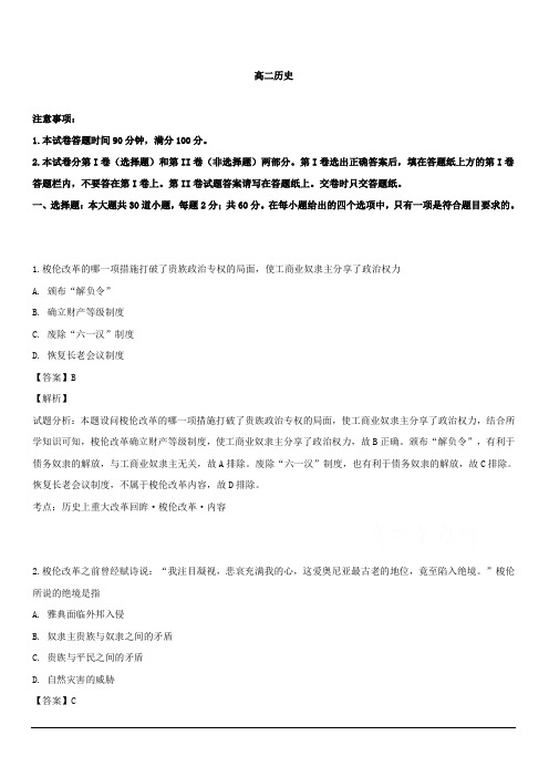 吉林省通化市第十四中学2018-2019学年高二下学期期中考试历史试题 含解析