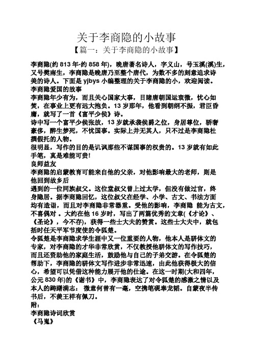 关于李商隐的小故事