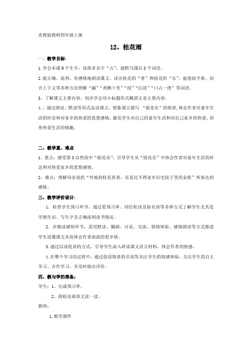桂花雨