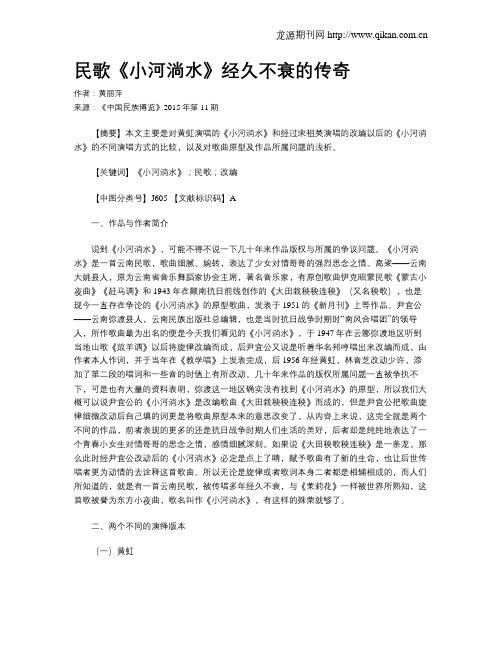 民歌《小河淌水》经久不衰的传奇