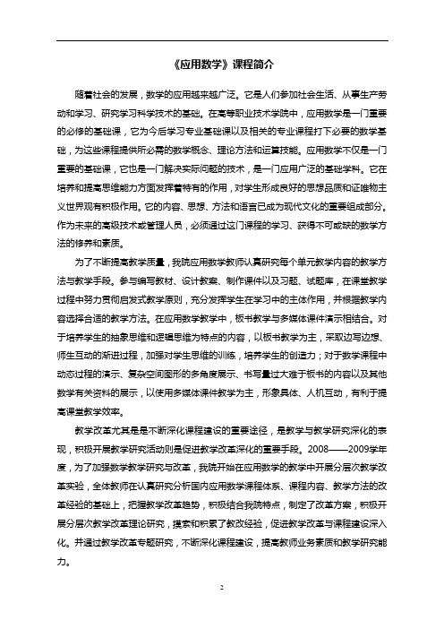 《应用数学》课程简介