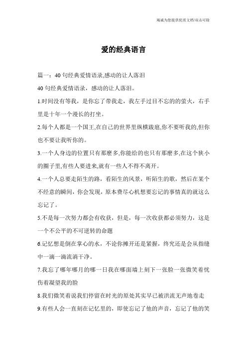 爱的经典语言