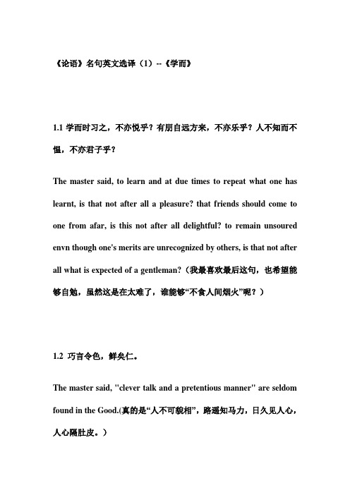 《论语》名句英文选译
