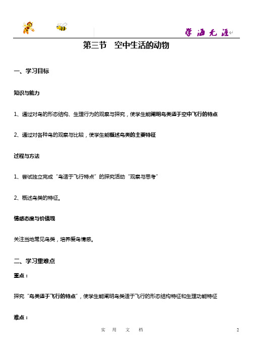 模式1：8年级上册生物精品学案：5.1.3空中飞行的动物