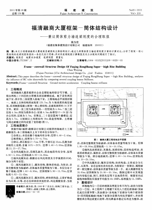福清融商大厦框架-筒体结构设计——兼议筒体剪力墙连梁刚度的合理取值