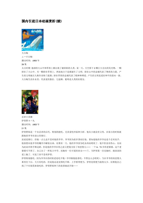 国内引进日本动画赏析(续)