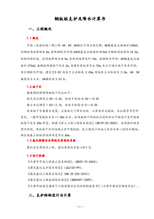 46-#楼支护及降水计算书