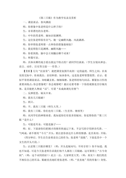 作文《第三只眼》教学实录及赏析