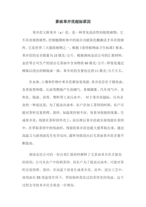 茶油苯并芘超标原因