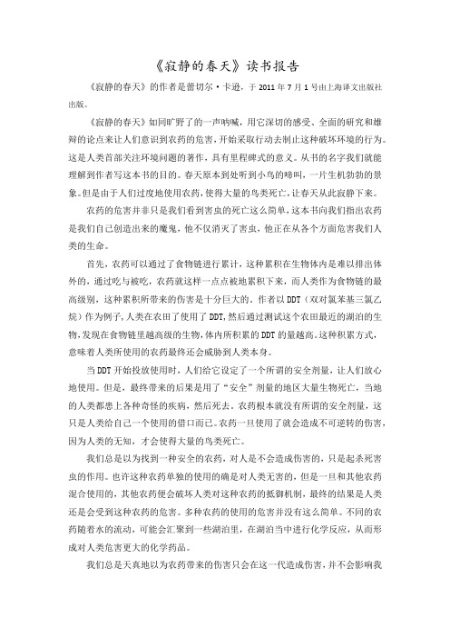读书报告之寂静的春天