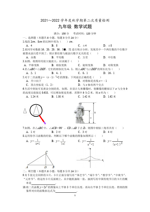 江苏省东台市2021-2022学年九年级上学期第二次月考12月数学试题(Word版含答案)