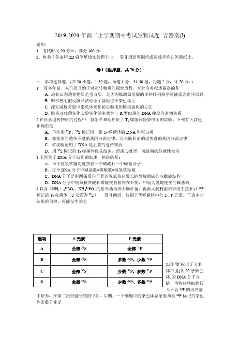 2019-2020年高二上学期期中考试生物试题 含答案(I)