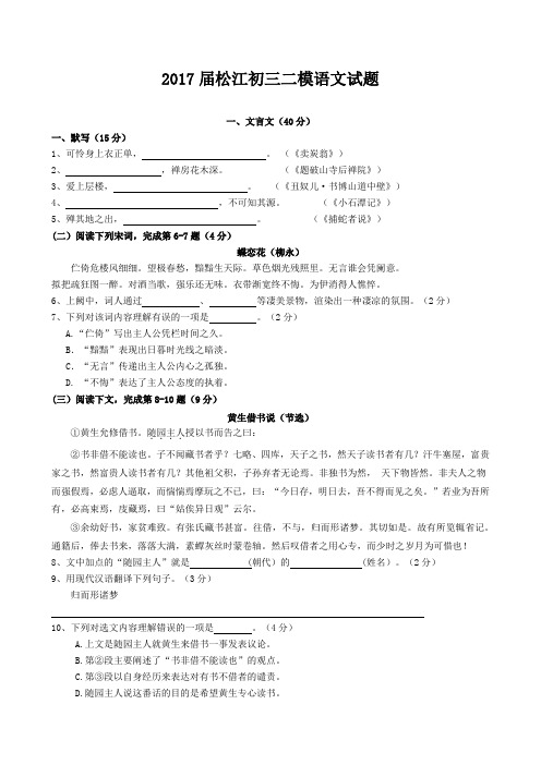 上海市松江区中考二模语文试题.docx