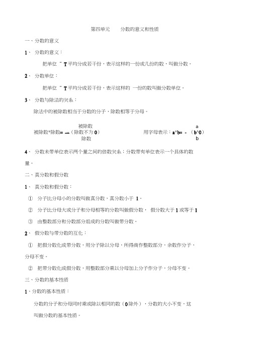 人教版五年级下册《分数的意义与性质》练习题