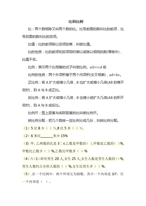 比与比例