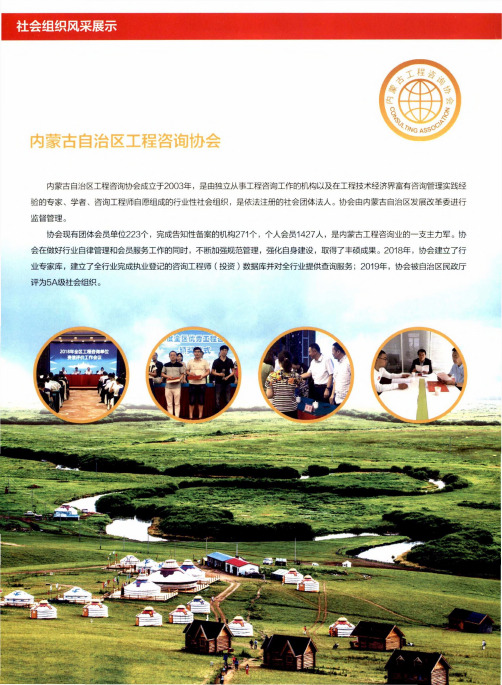 内蒙古自治区工程咨询协会