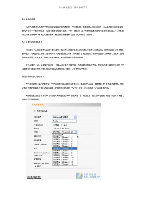 无线信道对无线速度的影响