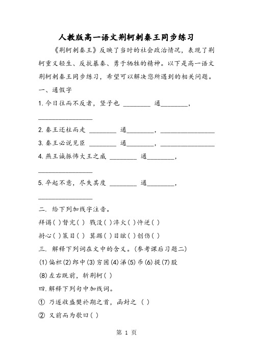 人教版高一语文荆轲刺秦王同步练习-word文档资料