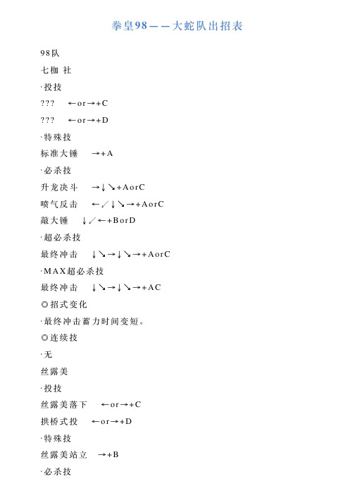 拳皇98——大蛇队出招表