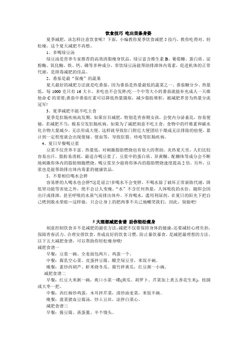 吃出来的苗条身材